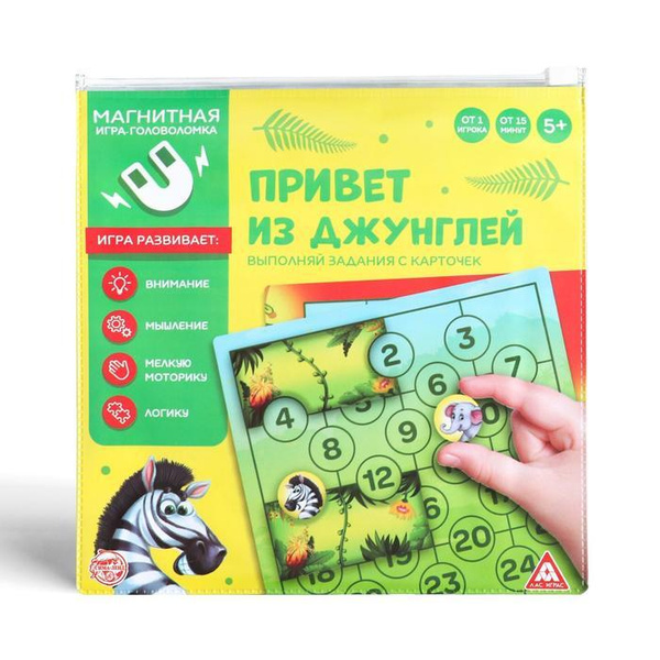 Магнитная игра Привет из джунглей - купить с доставкой по выгодным ...