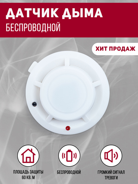 Датчик дыма электронный/детектор дыма автономный/пожарный извещатель ...