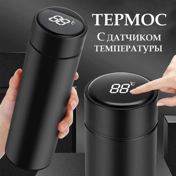 Термокружка для кофе и чая с LED дисплеем. Термос с датчиком ...