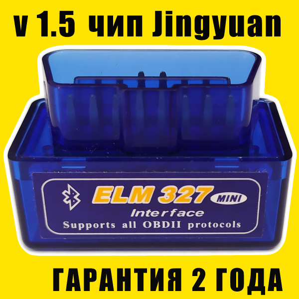 Автосканер Elm 327 Bluetooth Mini OBD2 V 1.5 - купить по выгодной цене в  интернет-магазине OZON (769085587)