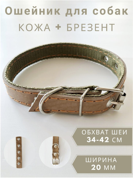 Ошейник для собак мелких пород усиленный комбинированный кожа, брезент ...