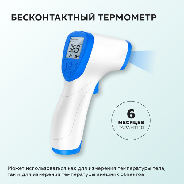Инфракрасный ручной бесконтактный термометр (пирометр), улучшенный ...