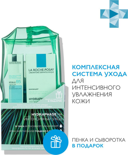 La Roche-Posay Hydraphase HA Набор косметики: Легкий крем 50, мл ...