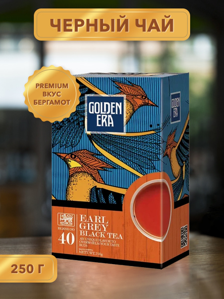 Golden Era Чай Ceylon Black tea Earl Grey PEKOE с бергамотом 250 г ...