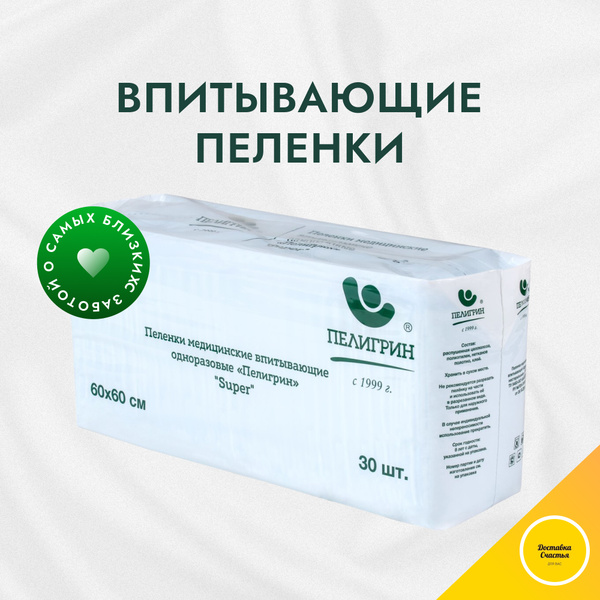 Пеленки одноразовые 60 60 / пеленки одноразовые / одноразовые пеленки ...