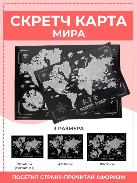 Магнитная скретч карта мира фото 21