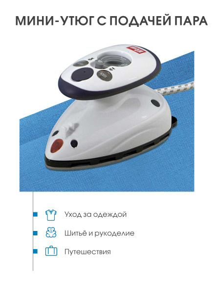 Утюг Prym мини с подачей пара прим Тефлоновое покрытие - купить по ...