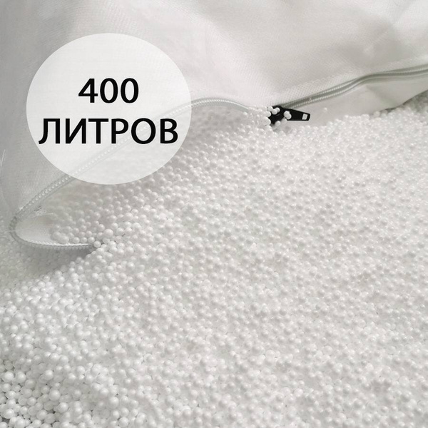 Наполнитель для кресла-мешка, Пенополистирол, 400 л - купить по ...