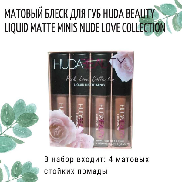Набор мини-помад. Набор помад HUDA-BEAUTY/ Набор помад Pink Love ...