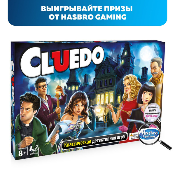 Игра поймай убийцу распечатать бесплатно Детективная игра Hasbro Games Cluedo обновленная - купить с доставкой по выгодны