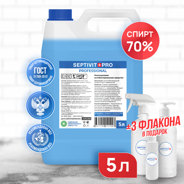 АНТИСЕПТИК для рук и поверхностей Septivit PREMIUM / Антисептик спрей ...