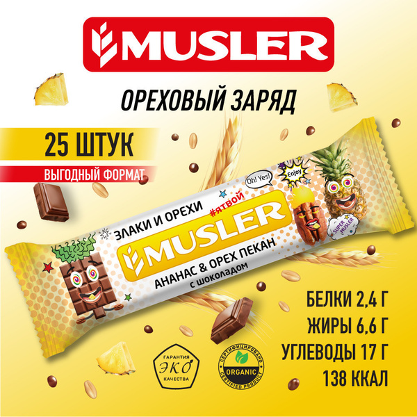 Злаковый ореховый батончик мюсли Мюслер (Musler) снеки Ананас-орех ...