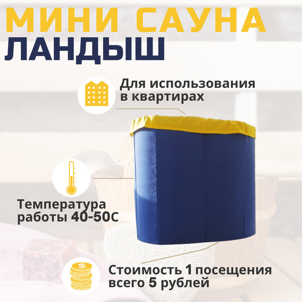 Инфракрасная сауна в квартиру/Портативная инфракрасная баня/Мини сауна ...