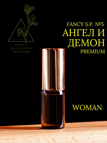 Fancy Selective Perfume Духи-масло Нишевая селективная парфюмерия ...