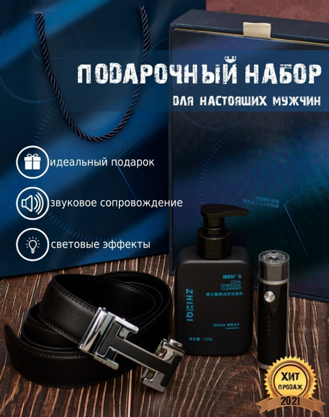 Подарок мужчине/на день рождения/ мужской/подарочный набор/подарок ...