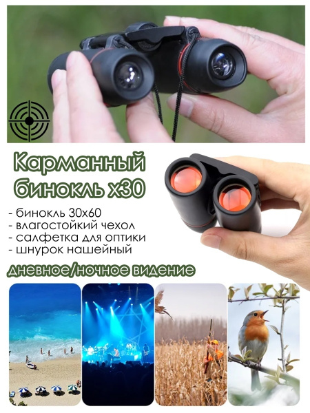 Бинокль Подарок на 23 февраля Подарок папе/мужу/брату/мужчине ...