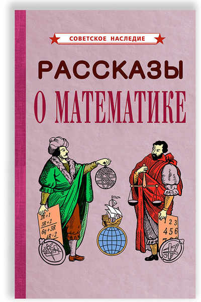 Урок-сказка по математике в 1 классе