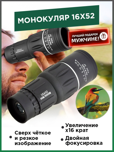 Бинокль НовинкиТоп Монокуляр / Подзорная труба / Монокль / / Зрительная ...