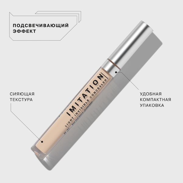 Невидимый консилер Influence Beauty Imitation Light - купить с ...