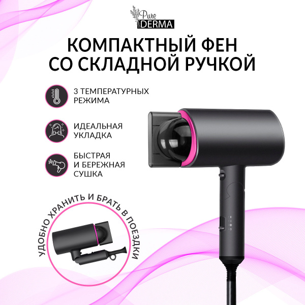 Фен для волос HuoGuo Фен складной для сушки волос, фуксия, черно-серый ...
