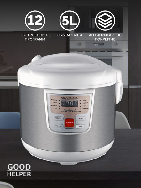 Мультиварка GoodHelper МС-5111 металл/белый - купить по доступным ценам ...