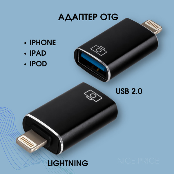 Переходник Lightning - USB OTG для iPhone, iPad ,переходник лайтинг юсб ...