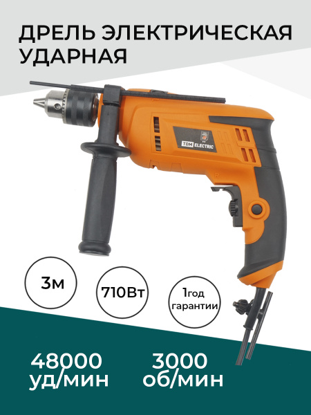 Дрель ударная сетевая 710 Вт/ Перфоратор электрический для дома 220В ...