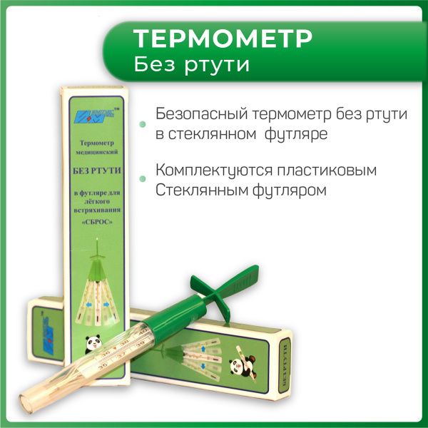 термометр импэкс без ртути. термометр bvgtrc vtl безртутный. термометр медицинский стеклянный «безртутный» импэкс-мед. термометр безртутный клинса/импэкс мед стеклянный в футляре 1 шт. термометр медицинский максимальный стеклянный «импэкс-мед».