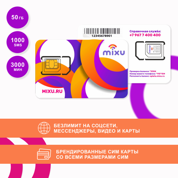 mixu SIM-карта Сим карта Безлимитный Интернет + Тариф Прайм 900 (Вся ...