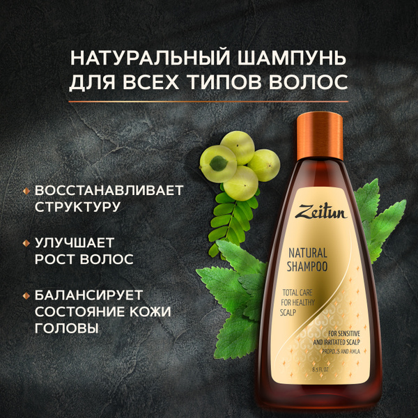 Zeitun Шампунь для волос, 250 мл - купить с доставкой по выгодным ценам ...