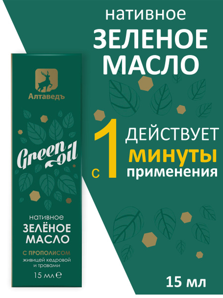 Зеленое Масло нативное с прополисом купить на OZON по низкой цене ...