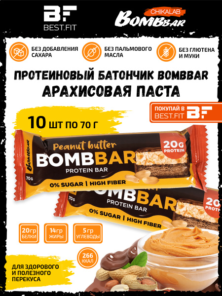 Bombbar Ореховый протеиновый батончик без сахара 10х70г / Peanut butter ...