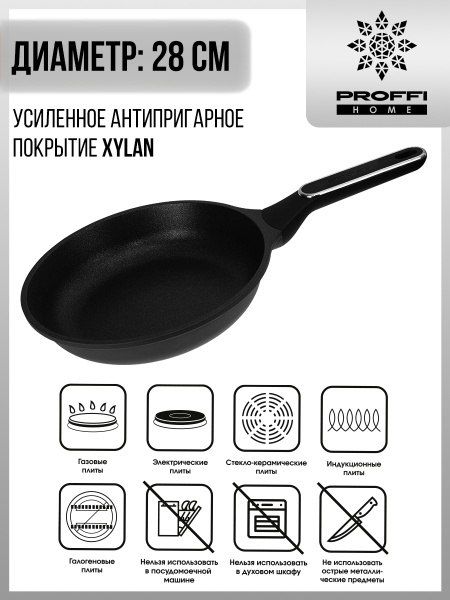 Сковорода Proffi Home SILVER LINE PKT0233 из алюминия с антипригарным ...