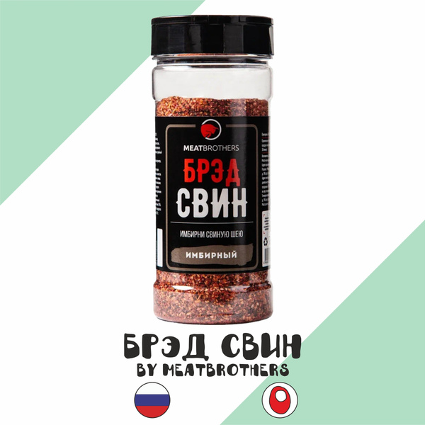 Сухой маринад Meatbrothers "Брэд Свин" (Митбразерс), 230гр - купить с ...