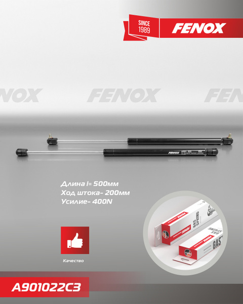 Амортизатор капота УАЗ 3151 (FENOX) (А901022С3)