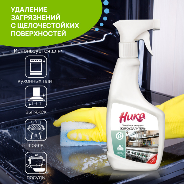 Жироудалитель Ника Пенаблеск Экспресс профессиональный 500г / Ника ...