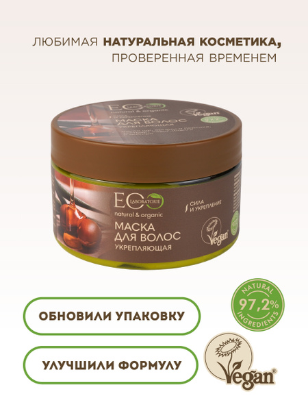 EO Laboratorie Маска для волос укрепляющая 250мл - купить с доставкой ...