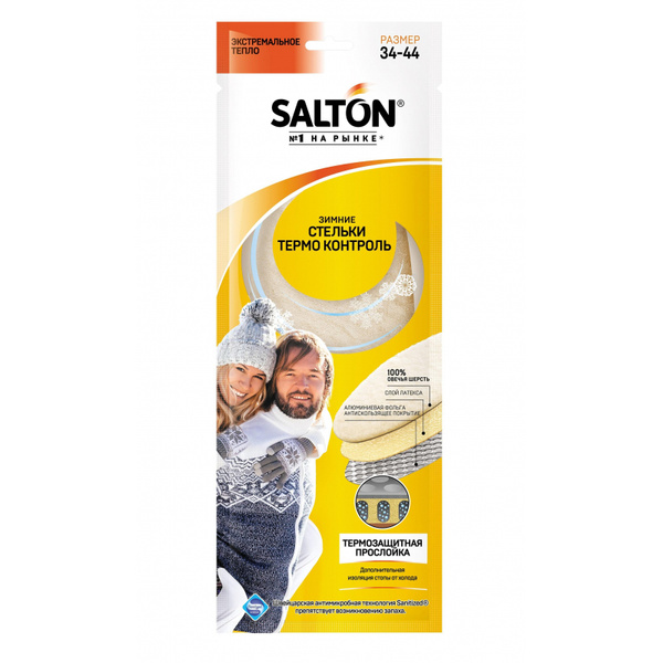 Стельки зимние трехслойные THERMO CONTROL SALTON - купить с доставкой ...