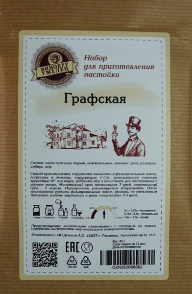 Набор для настоек, настойки для самогона "Графская", 45гр. (смесь ...