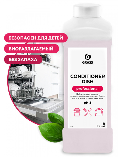 Grass Ополаскиватель для посудомоечной машины GRASS Conditioner Dish ...