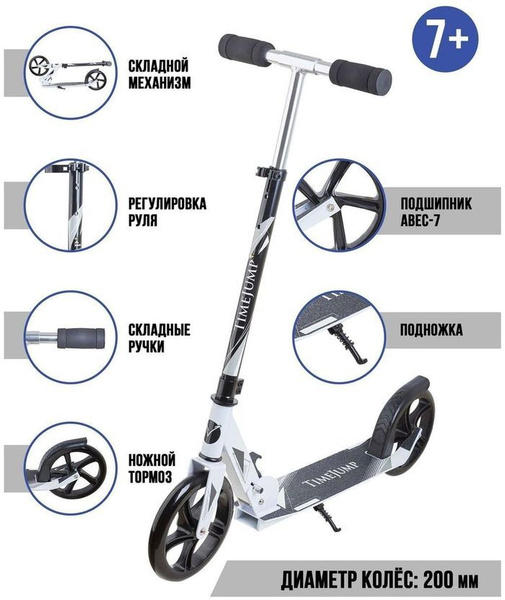 Самокат TimeJump YX-S07200BW21SS, - купить по выгодной цене в интернет ...