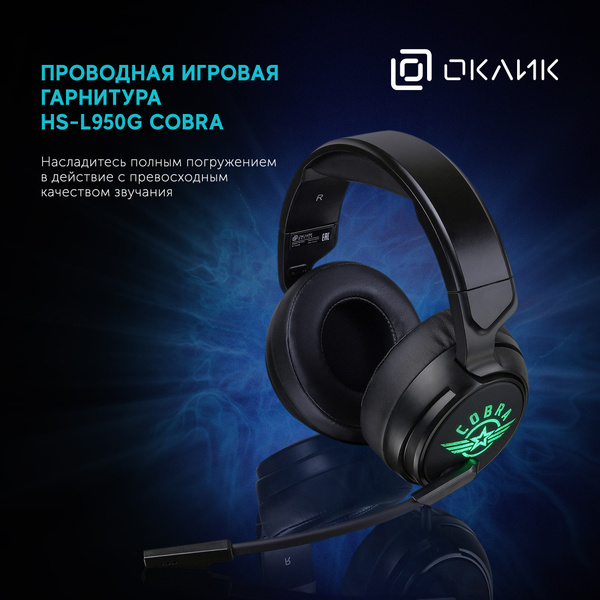 Игровые наушники OKLICK HS-L950G COBRA, черный - купить по доступной ...