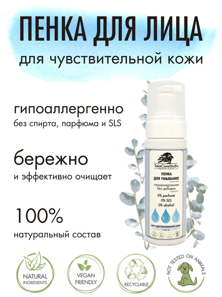 TakeCareStudio Натуральная пенка для лица / для умывания, без добавок ...