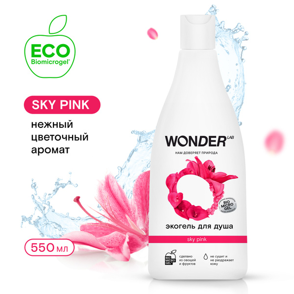 Wonder Lab гель для душа увлажняющий Sky pink экологичное средство для ...