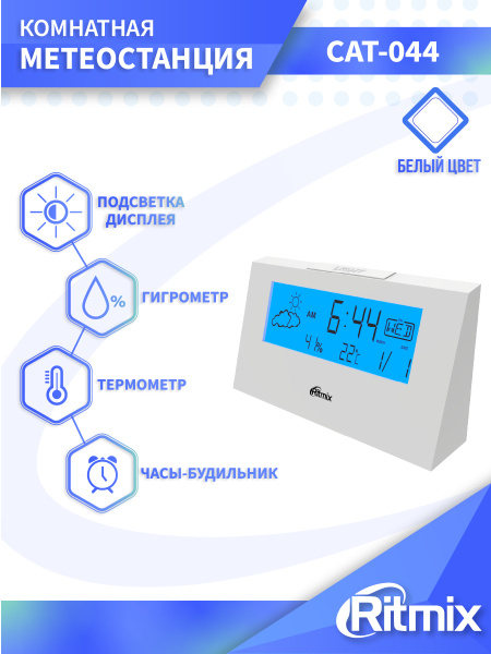 Метеостанция Ritmix CAT-044 купить по выгодной цене в интернет-магазине ...