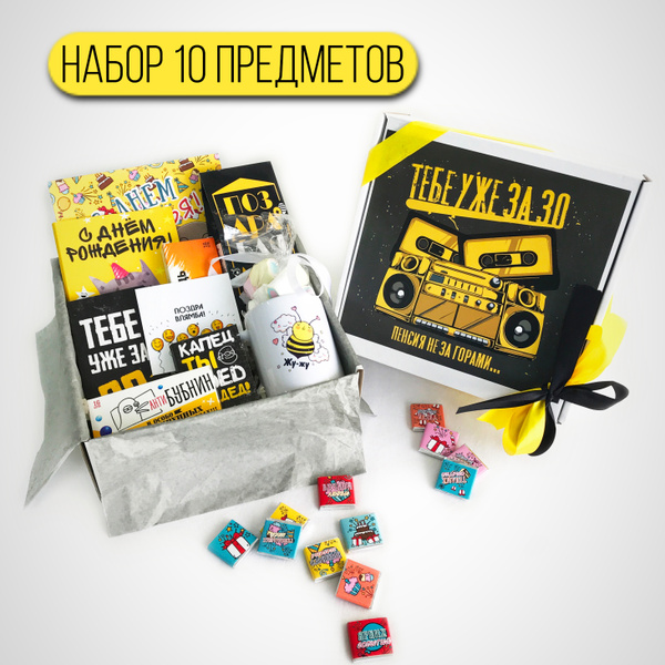 Подарочный набор для женщин, мужчин "Тебе уже за тридцать", подарок на ...