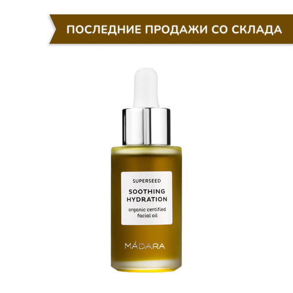 MADARA Масло для лица SUPERSEED для питания и восстановления сухой кожи ...