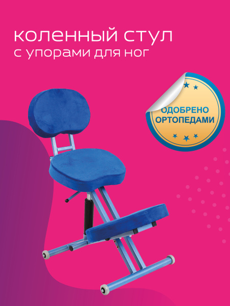 Коленный стул ProFit "ProFit", ортопедический стул, стул, стул для ...