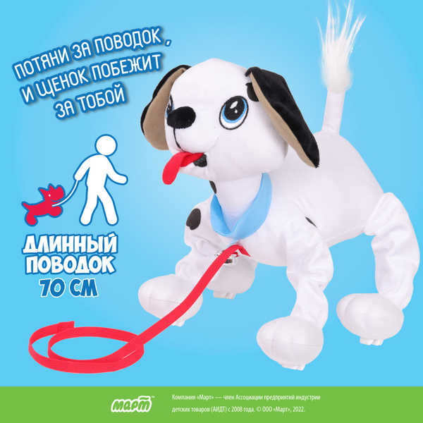 Интерактивная игрушка Собачка-Шагачка щенок/робот/собака на поводке ...