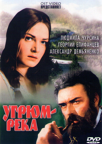 Актеры сериала угрюм река фото Угрюм река (4 серии) - купить с доставкой по выгодным ценам в интернет-магазине 